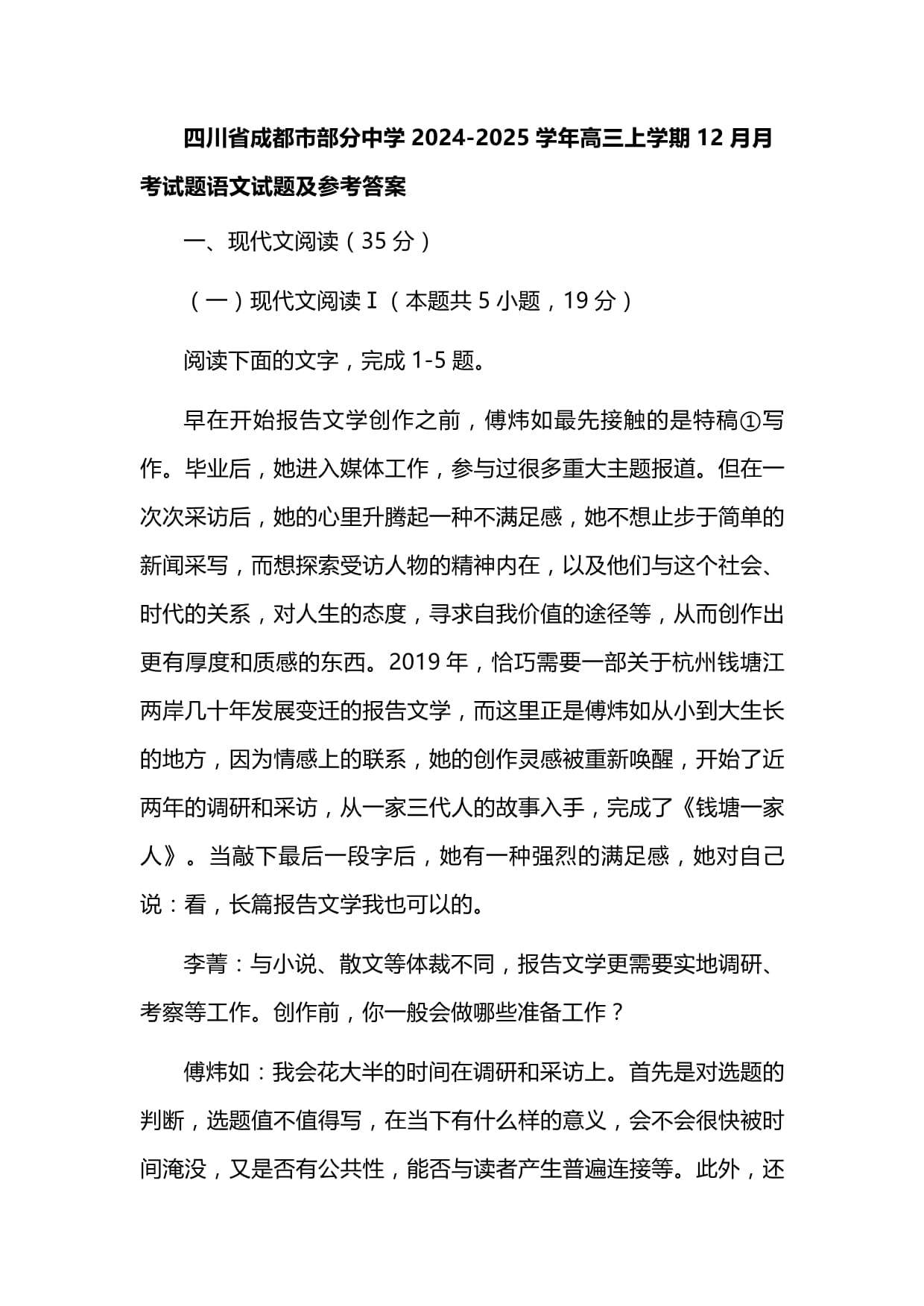 四川省成都市部分中学2024-2025学年高三上学期12月月考试题语文试题及参考答案_第1页