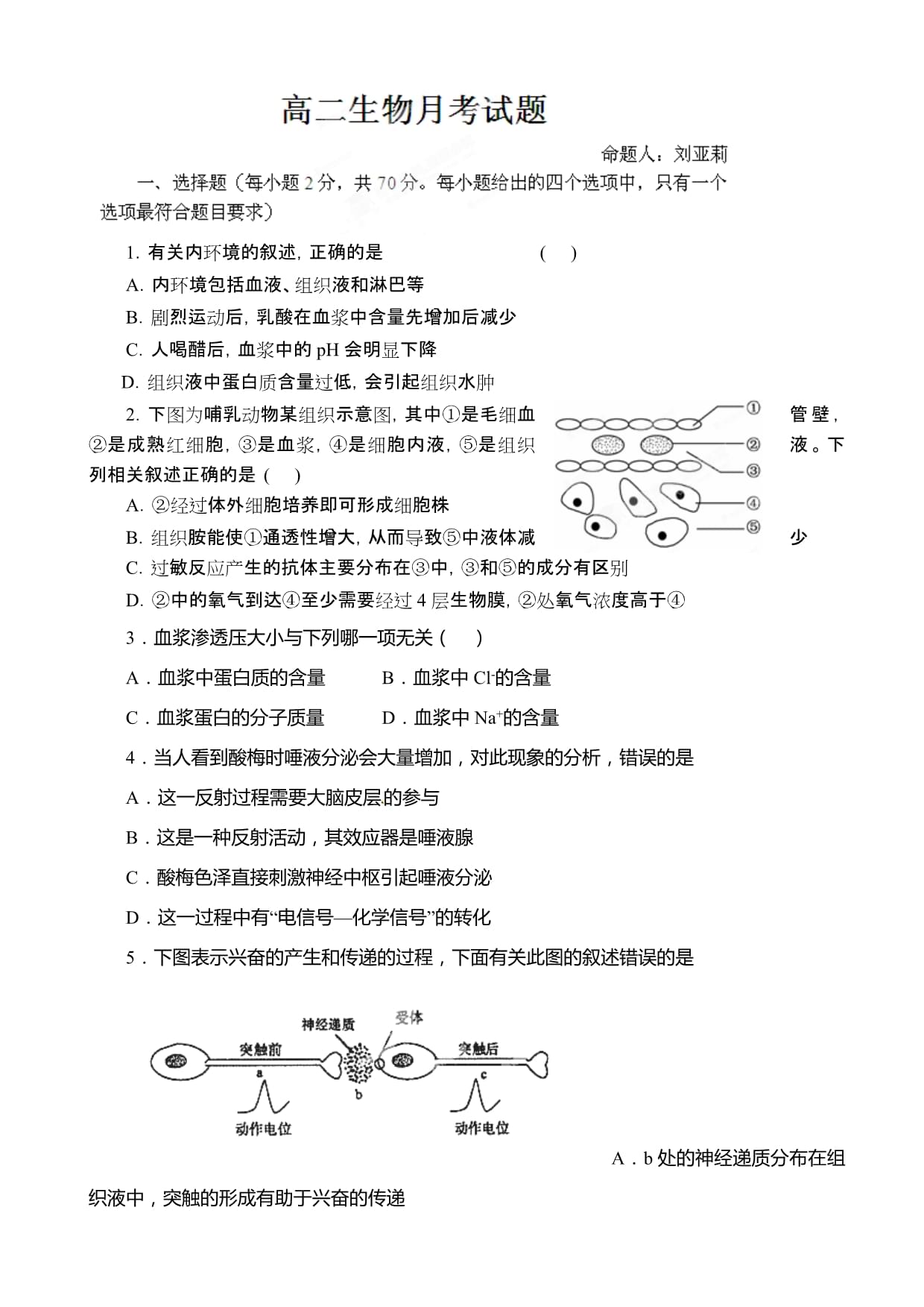 陕西省澄城县寺前中学2014-2015学年高二上学期12月月考生物试题(含答案)_第1页