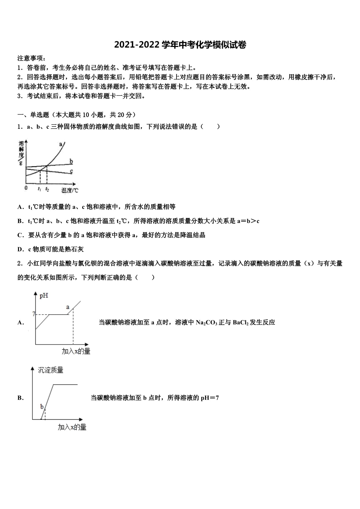 浙江省台州市台州市白云校2022年中考化学全真模拟试卷含解析_第1页