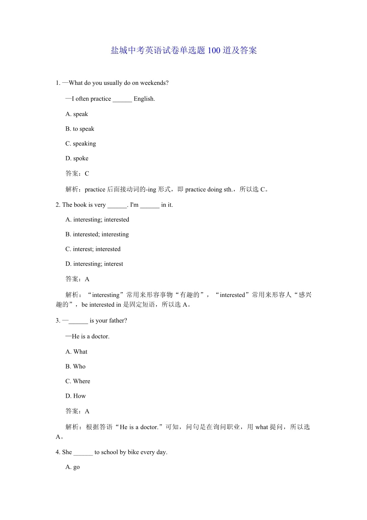 盐城中考英语试卷单选题100道及答案_第1页