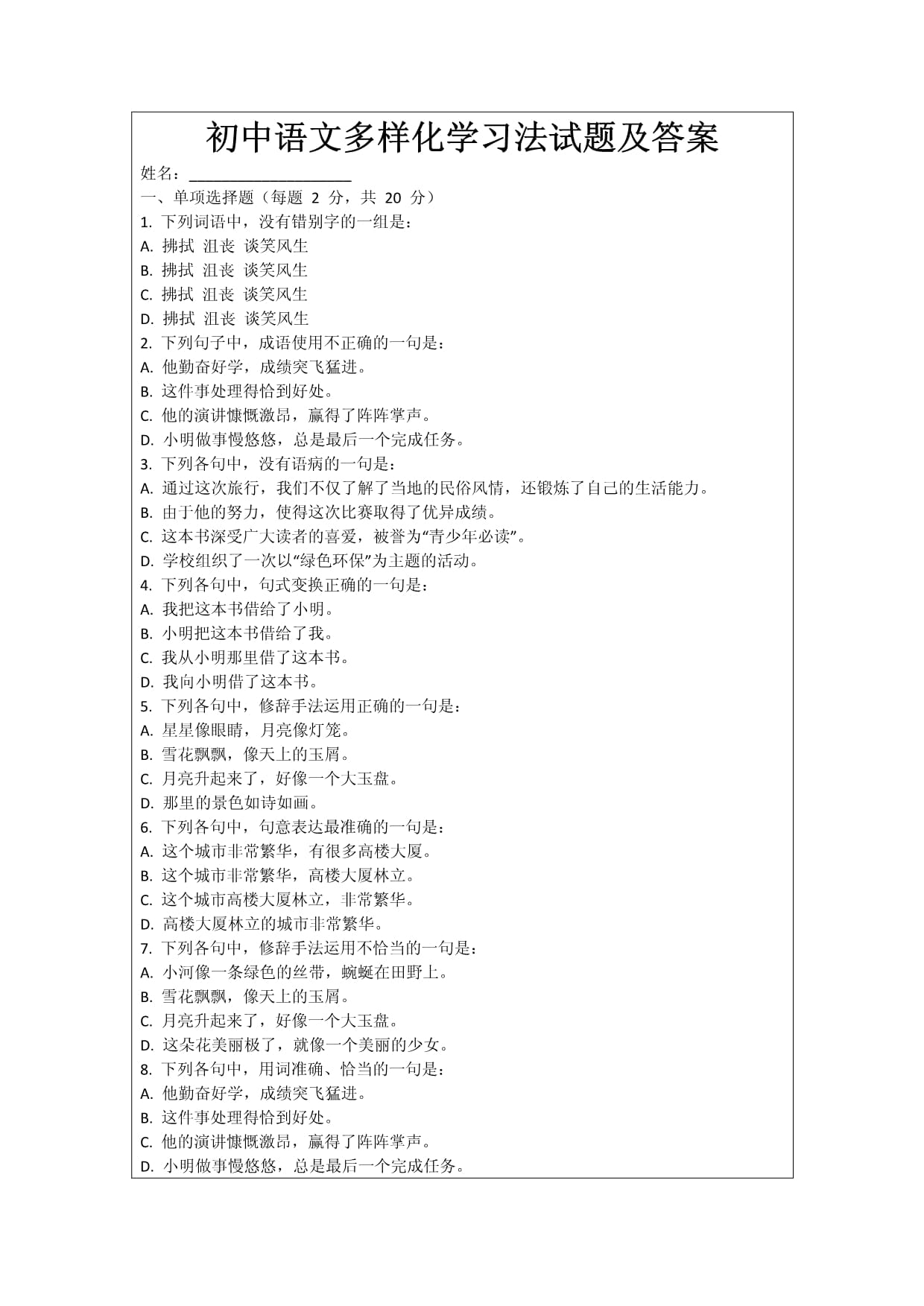 初中语文多样化学习法试题及答案_第1页