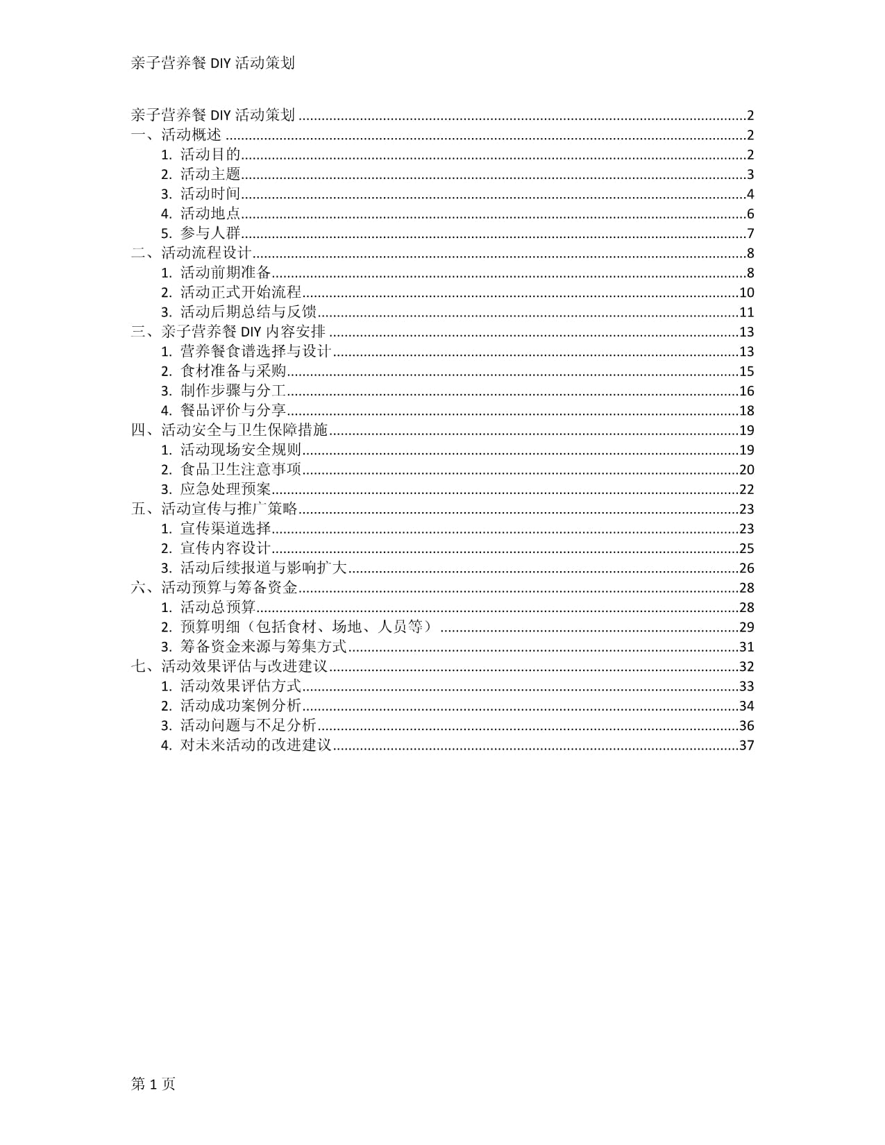 亲子营养餐DIY活动策划_第1页