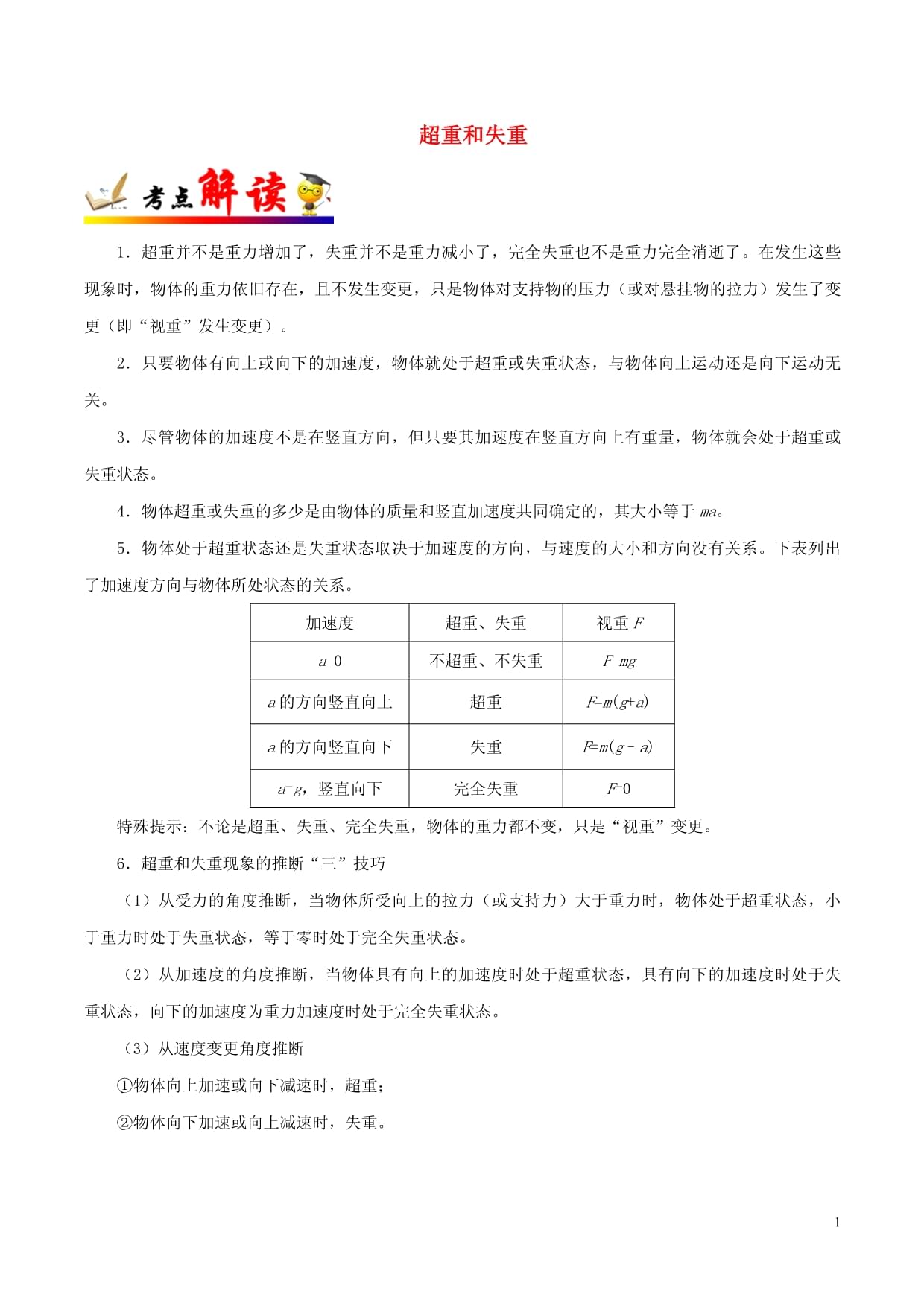 备战2025年高考物理一遍过考点13超重和失重含解析_第1页