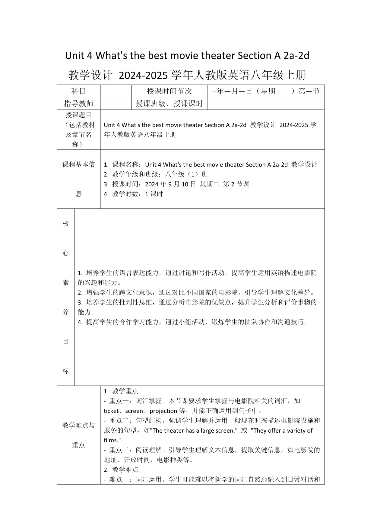 Unit 4 What&apos;s the best movie theater Section A 2a-2d 教学设计 2024-2025学年人教版英语八年级上册_第1页