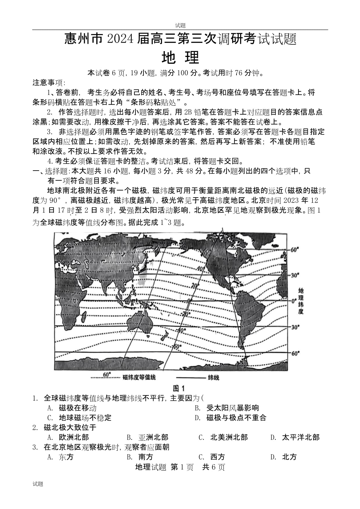 2024届广东省惠州市高三上学期第三次调研考试地理试题和答案_第1页