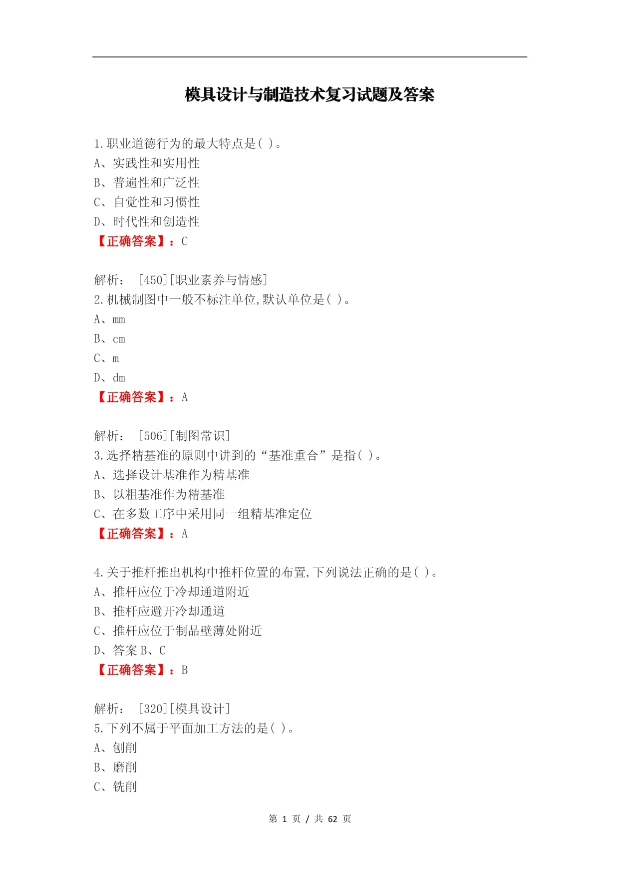 模具设计与制造技术复习试题及答案_第1页