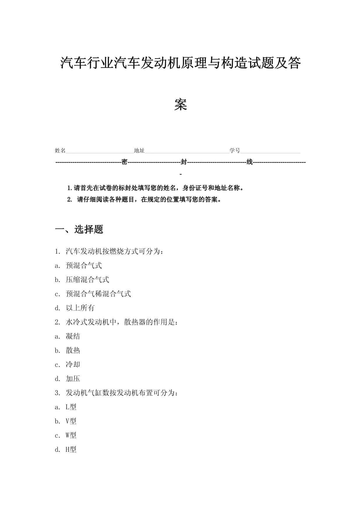 汽车行业汽车发动机原理与构造试题及答案_第1页