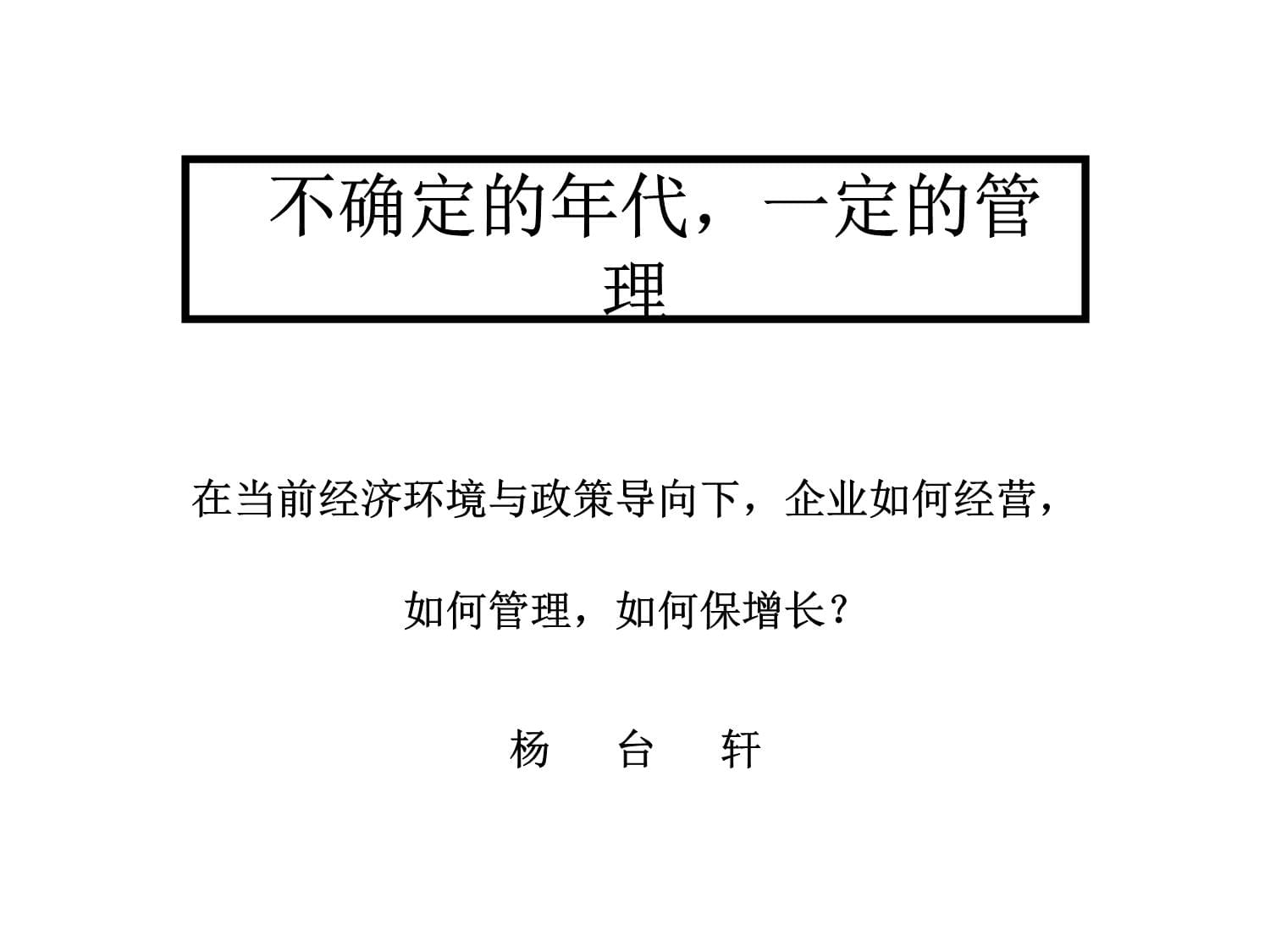 这样管理最有效一天客户资料_第1页