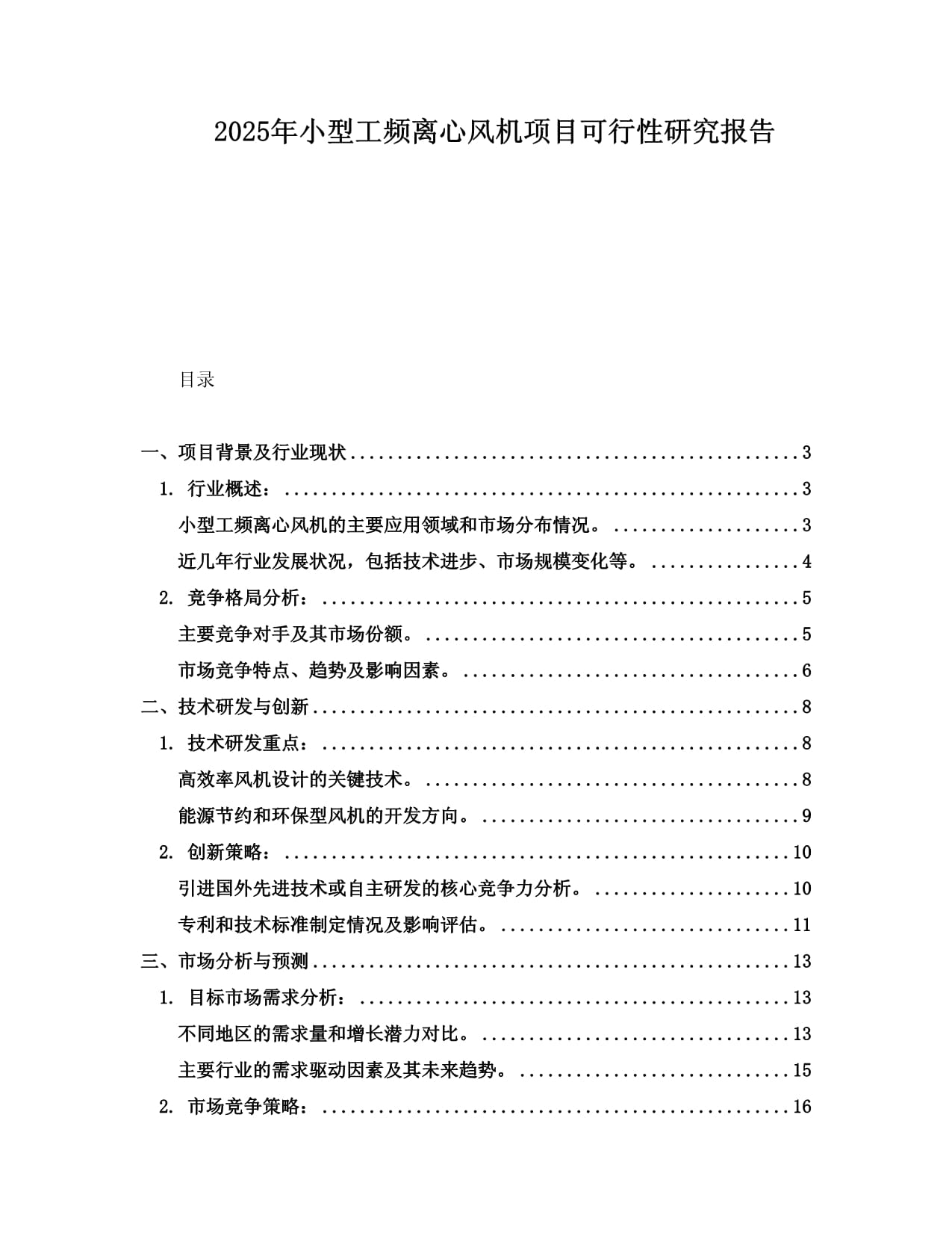 2025年小型工频离心风机项目可行性研究报告_第1页