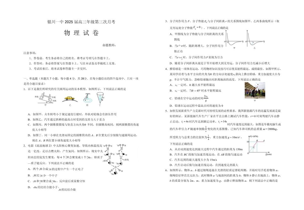 2025届宁夏银川一中高三11月第三次月考-物理（含答案）_第1页