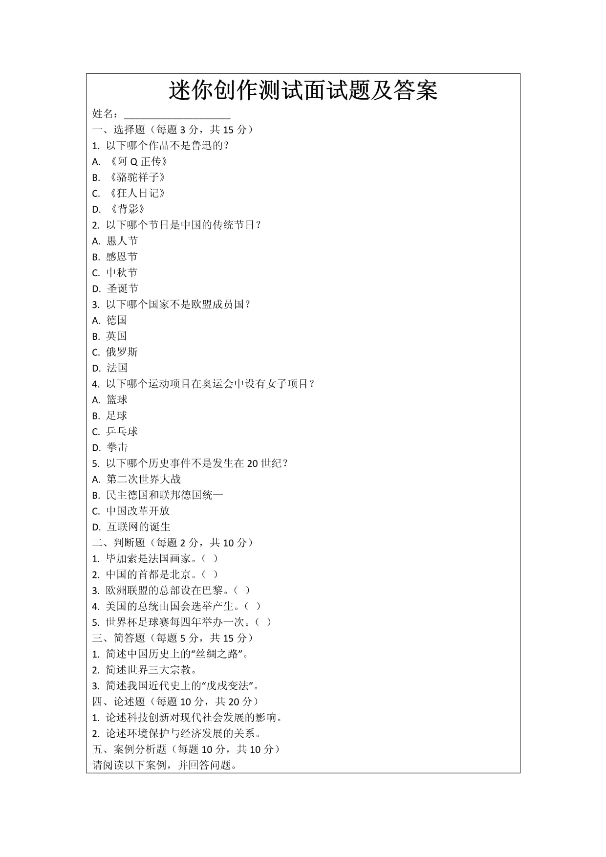 2025年迷你创作测试面试题及答案_第1页