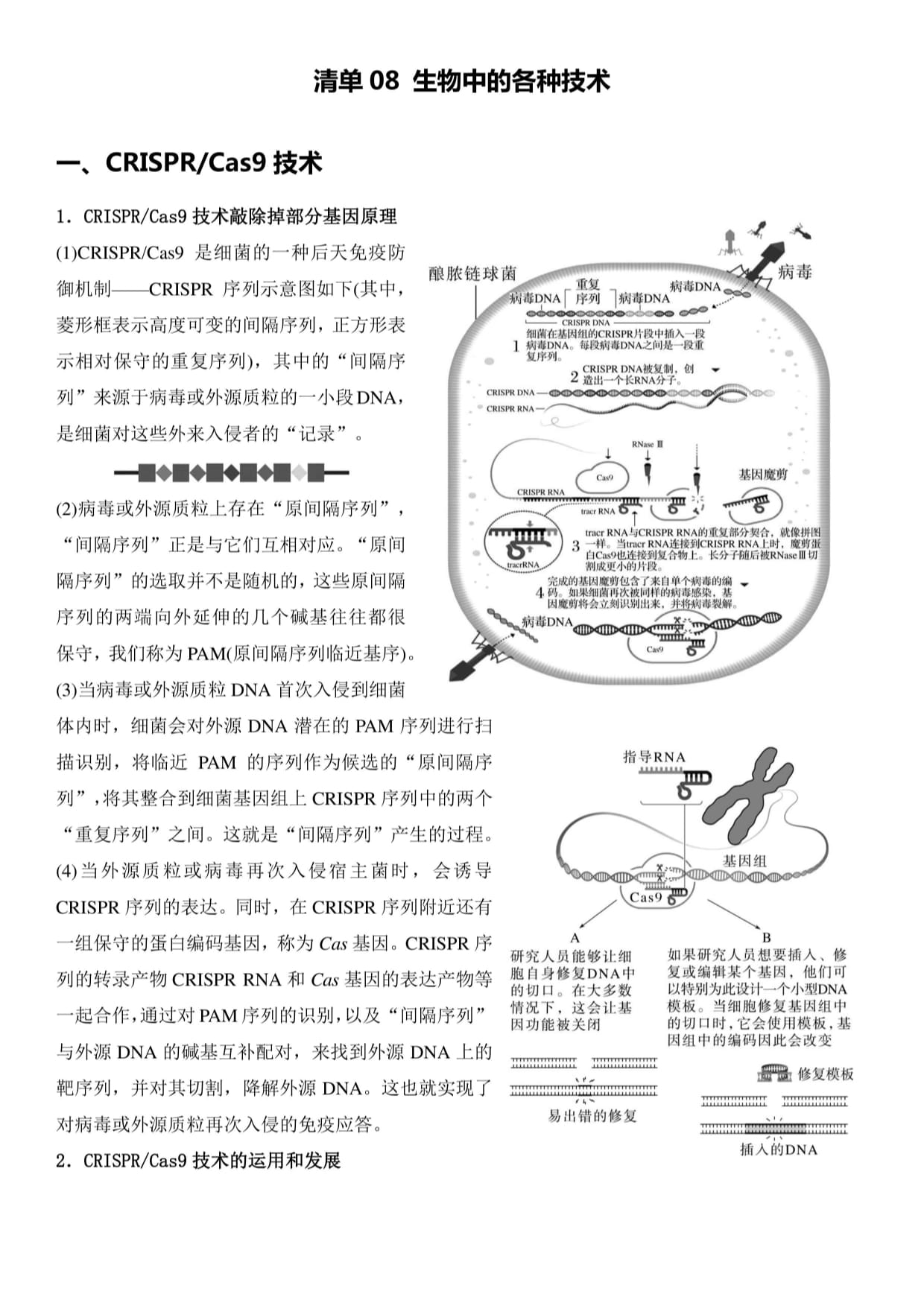 生物中的各种技术-2025年高考生物复习热点背练清单（原卷版）_第1页