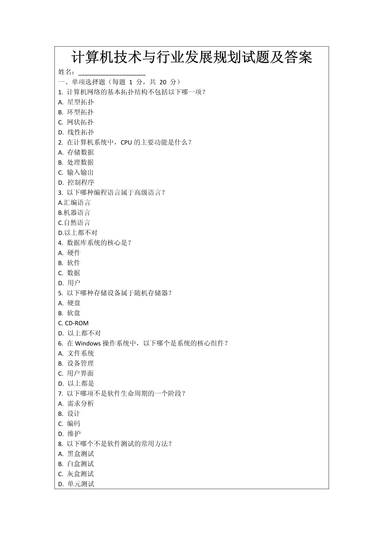 计算机技术与行业发展规划试题及答案_第1页