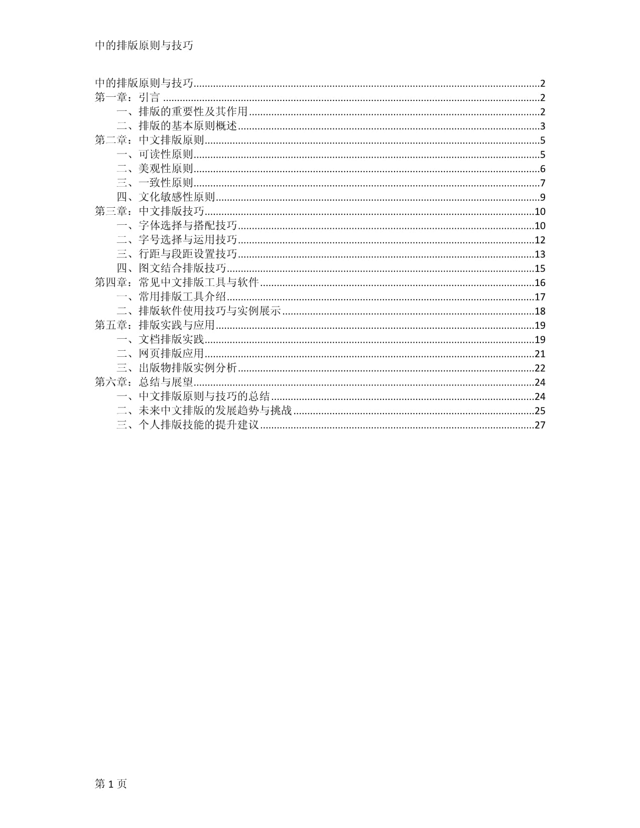 中的排版原则与技巧_第1页