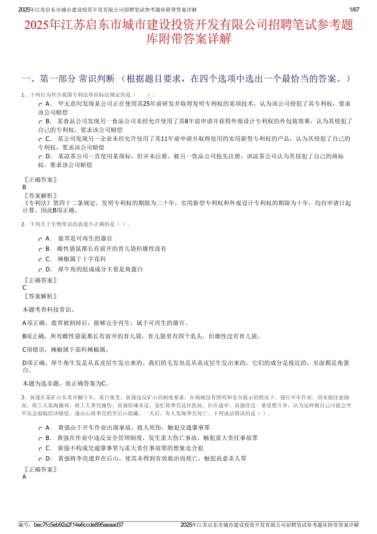 2025年江苏启东市城市建设投资开发有限公司招聘笔试参考题库附带答案详解_第1页