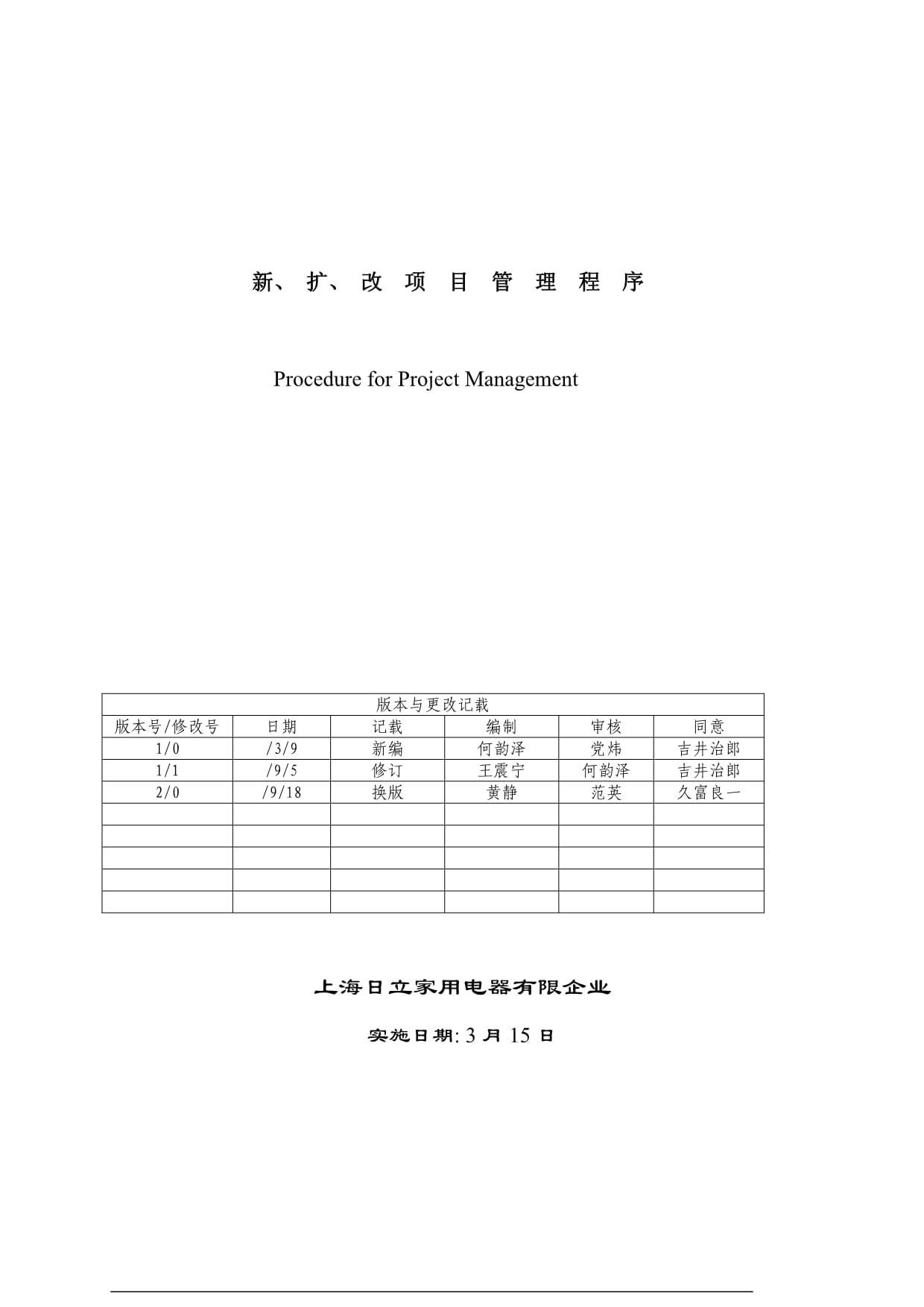 新扩改项目管理程序_第1页