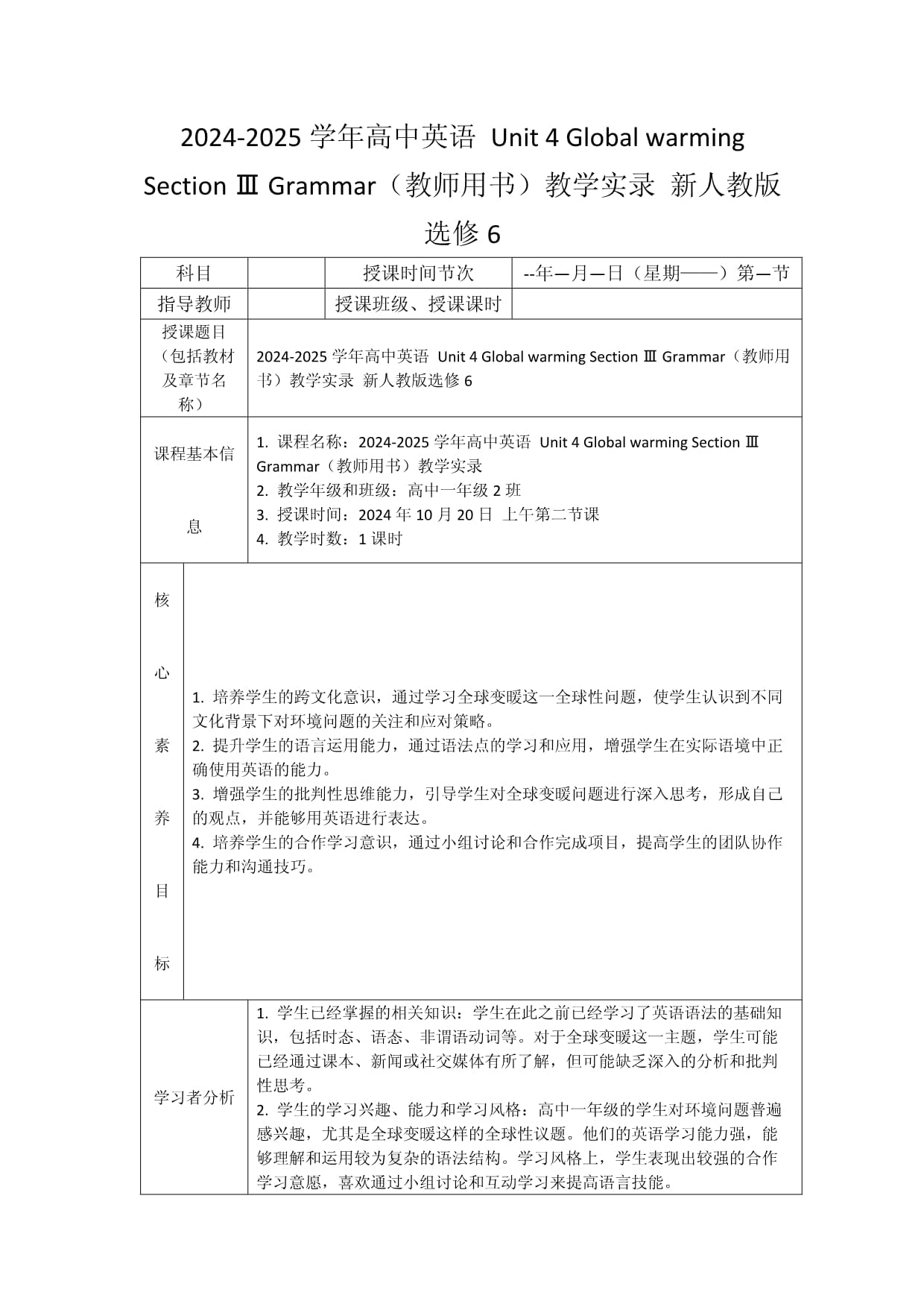 2024-2025学年高中英语 Unit 4 Global warming Section Ⅲ Grammar（教师用书）教学实录 新人教版选修6_第1页