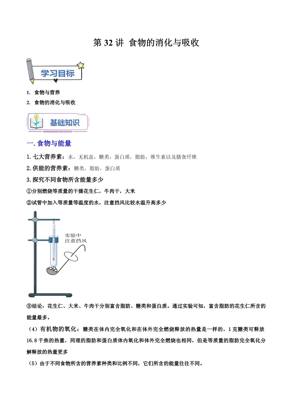 第32讲 食物与消化吸收（原卷版）_第1页