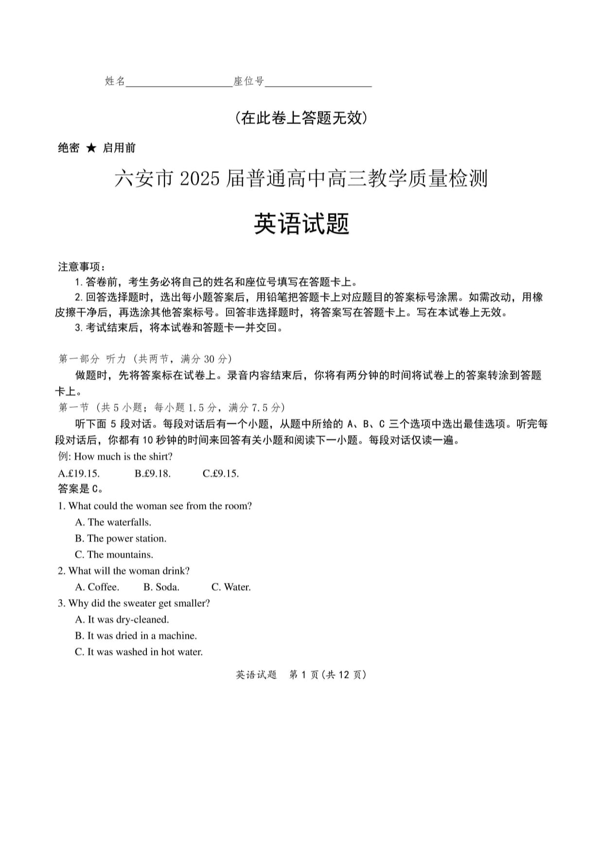 六安市2025届普通高中高三教学质量检测 英语试卷（含答案解析）_第1页