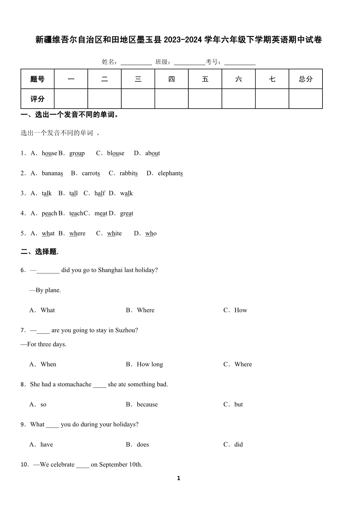 新疆维吾尔自治区和田地区墨玉县2023-2024学年六年级下学期英语期中试卷_第1页