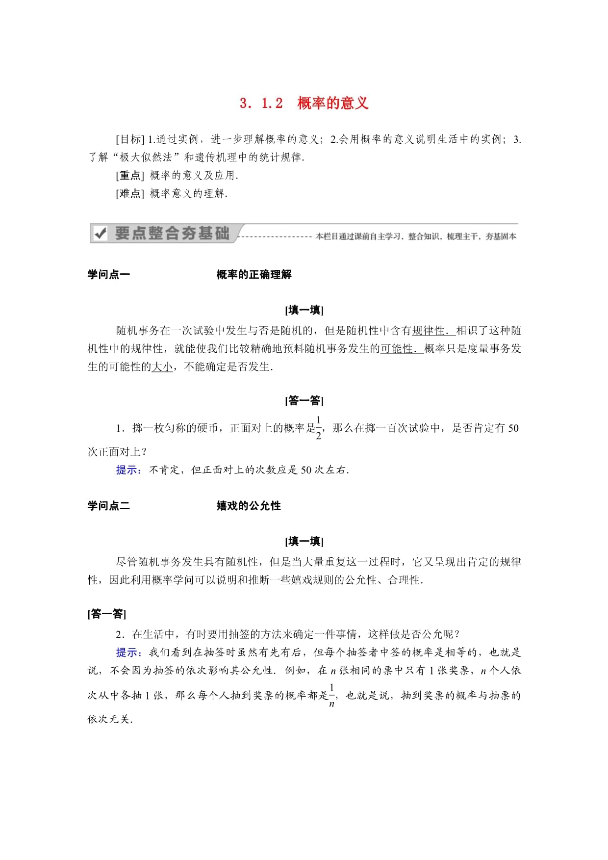 2024-2025学年高中数学第三章概率3.1.2概率的意义学案含解析新人教A版必修3_第1页