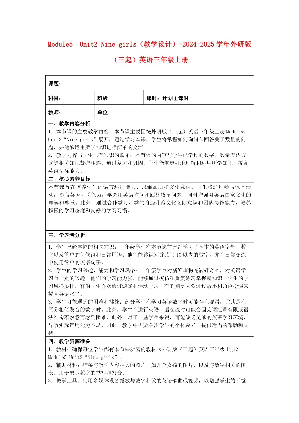 Module5 Unit2 Nine girls（教学设计）-2024-2025学年外研版（三起）英语三年级上册_第1页