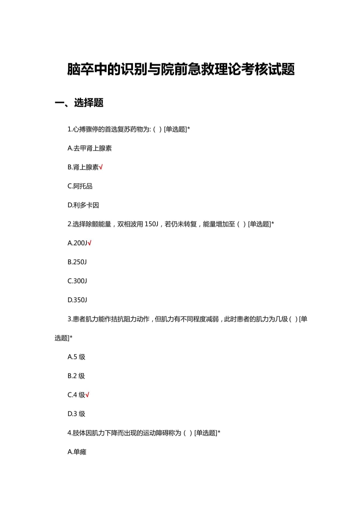 脑卒中的识别与院前急救理论考核试题_第1页