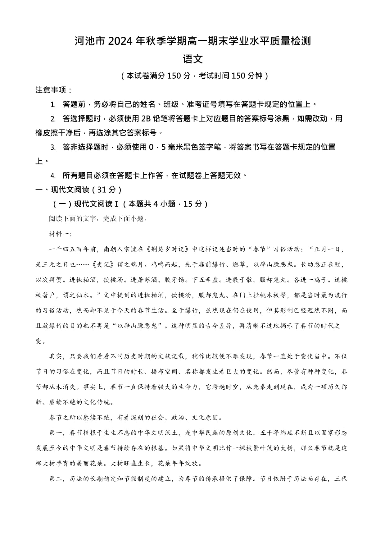 河池市2024-2025学年高一上学期期末考试 语文试题 （含答案详解）_第1页