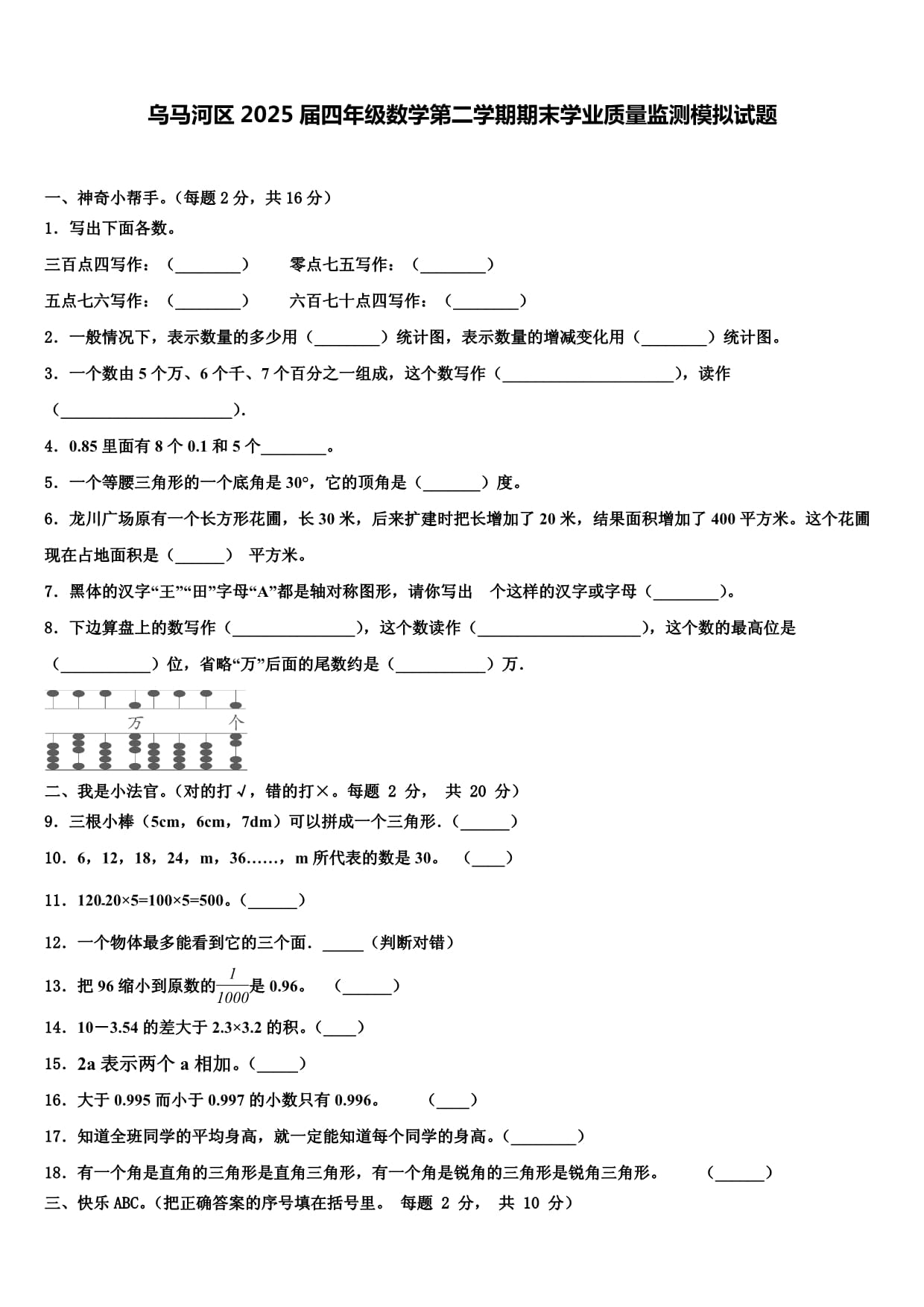 乌马河区2025届四年级数学第二学期期末学业质量监测模拟试题含解析_第1页