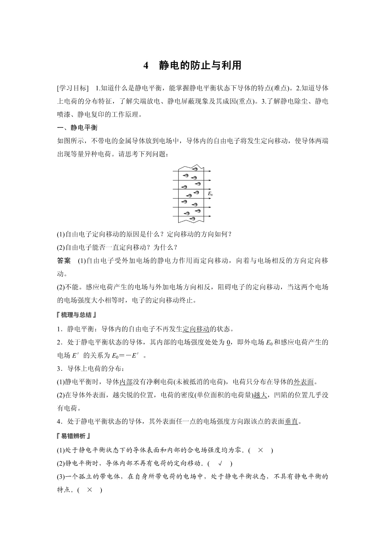 2025年高中物理新教材同步 必修第三册 第9章　4　静电的防止与利用_第1页