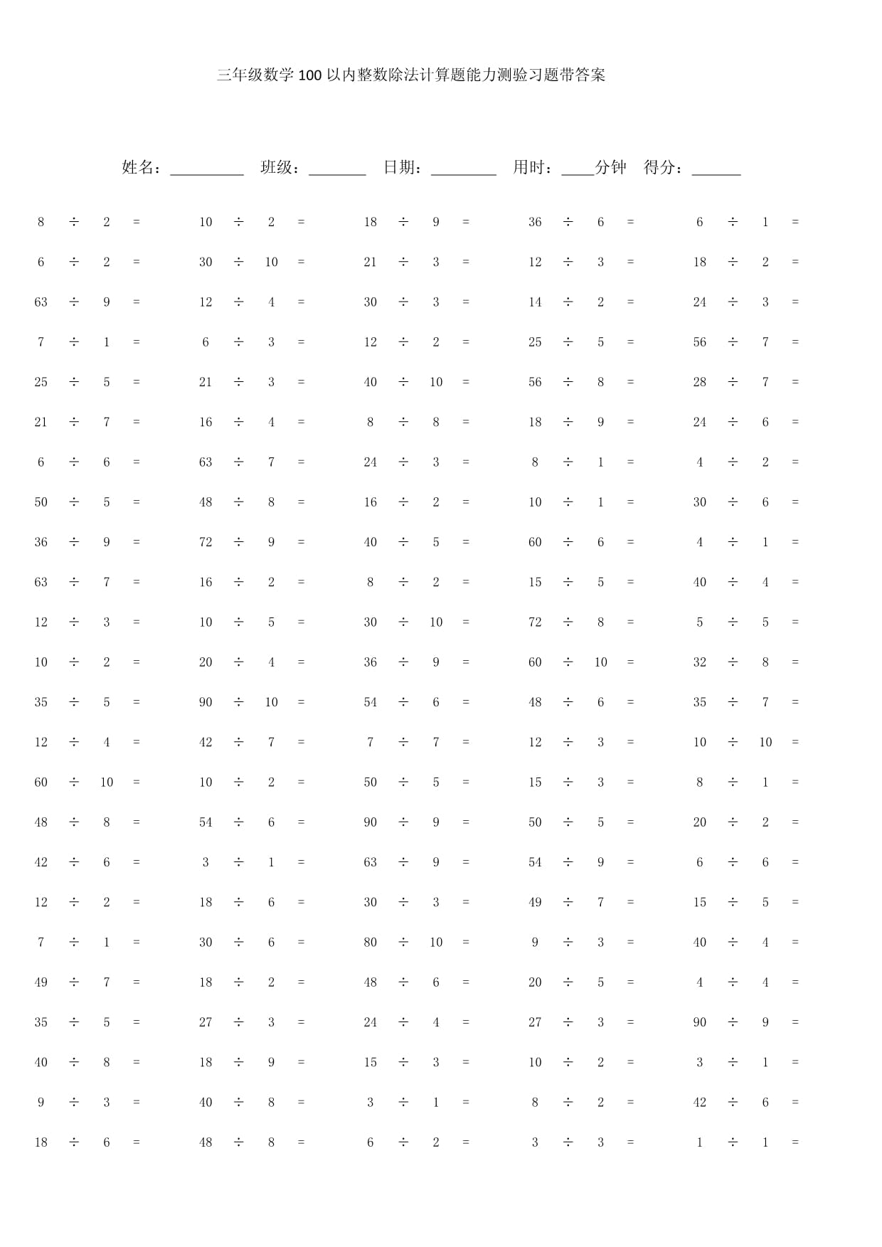 三年级数学100以内整数除法计算题能力测验习题带答案_第1页