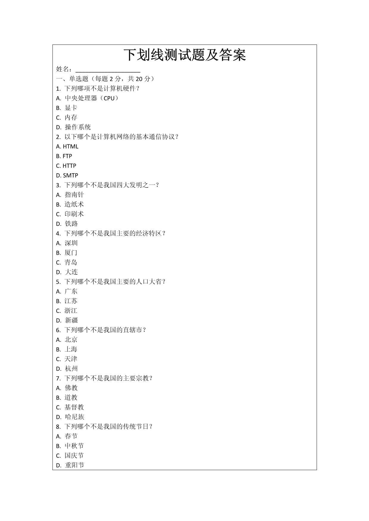 下划线测试题及答案_第1页