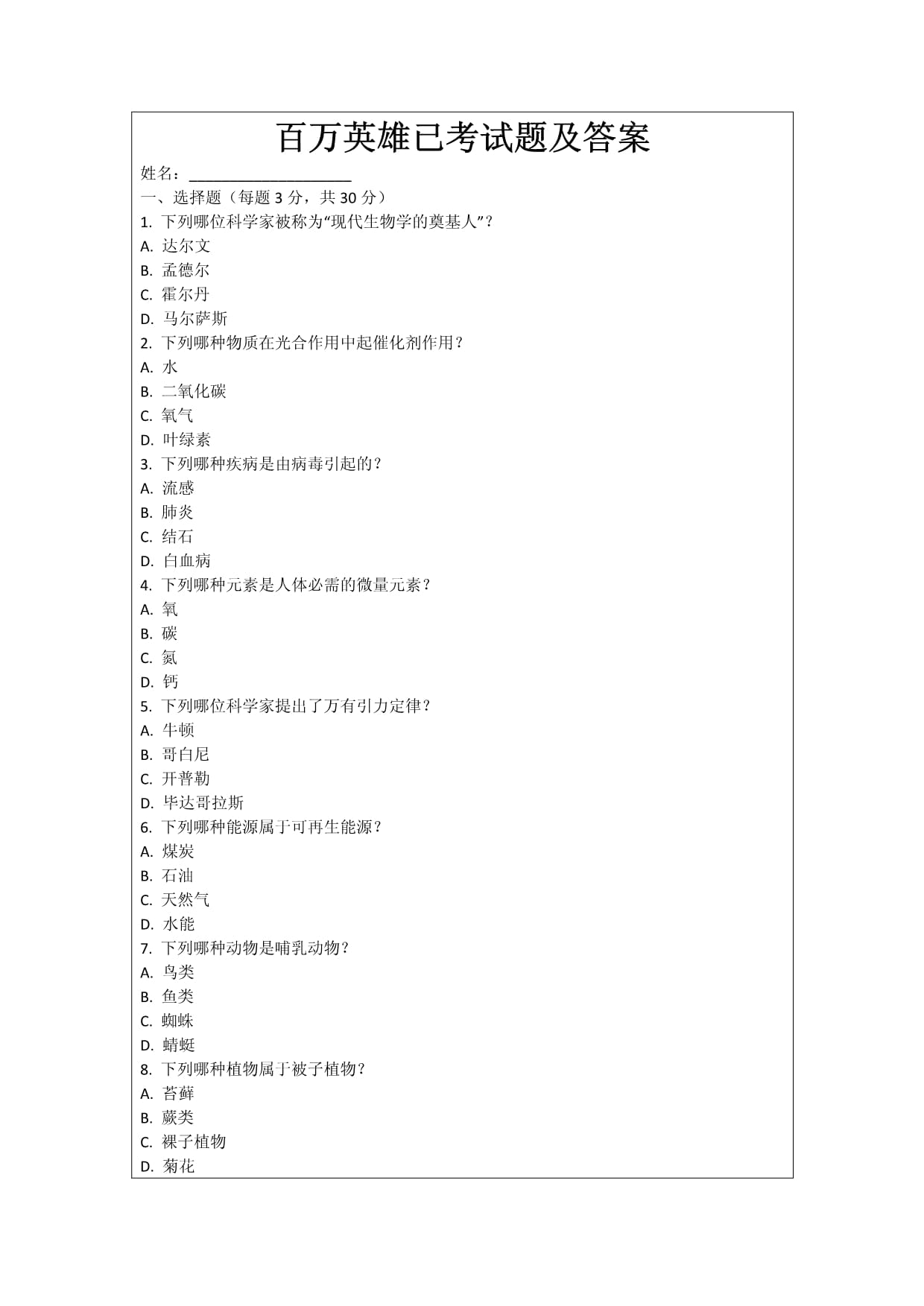 2025年百万英雄已考试题及答案_第1页