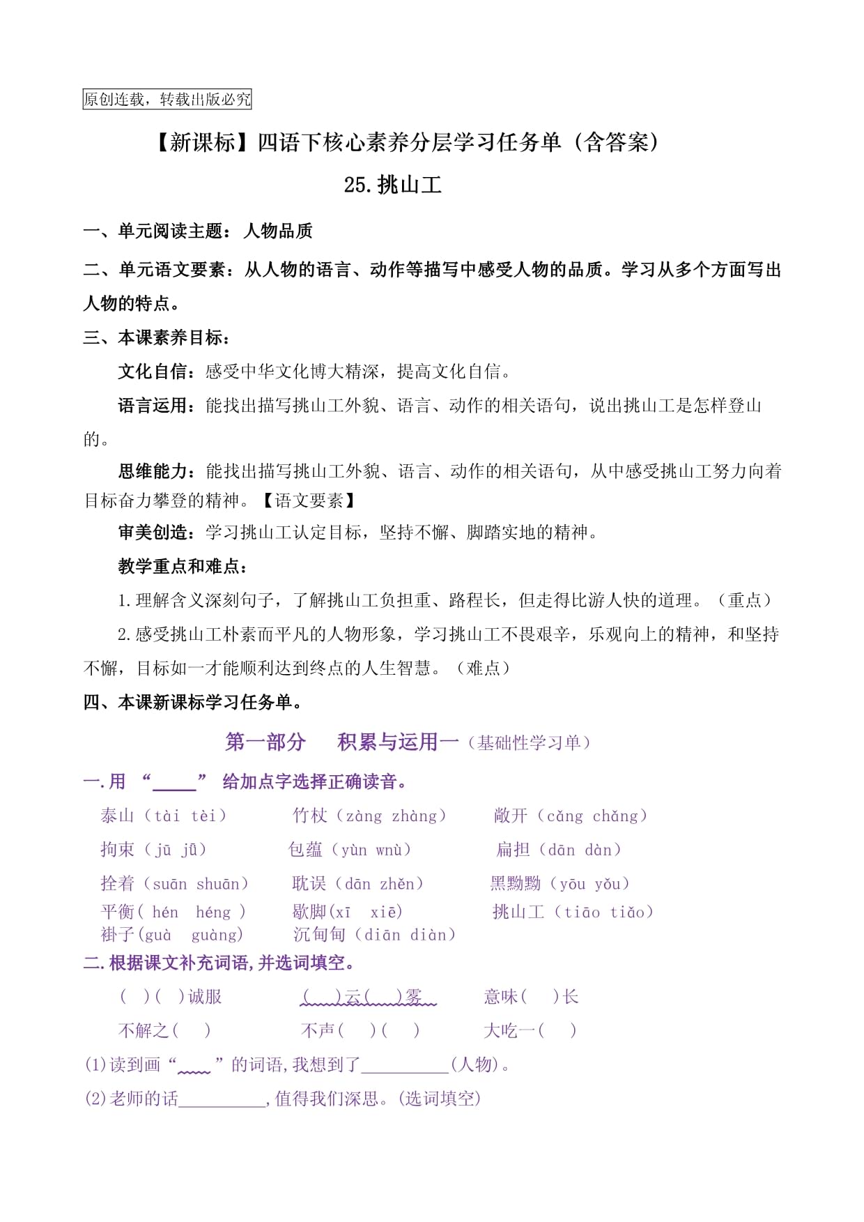 四年级语文下册新课标（部编版）25《挑山工》核心素养分层学习任务单(附答案)_第1页