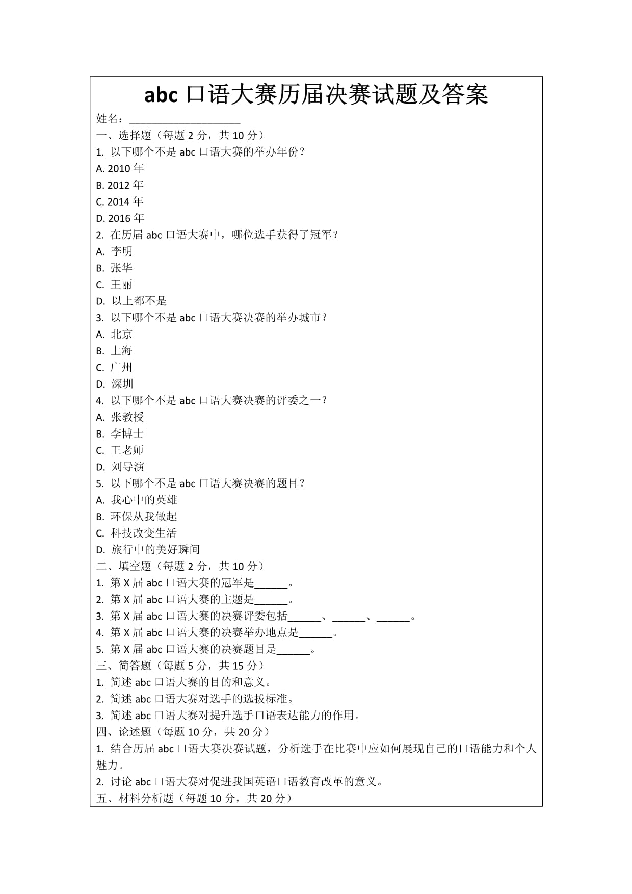 abc口语大赛历届决赛试题及答案_第1页