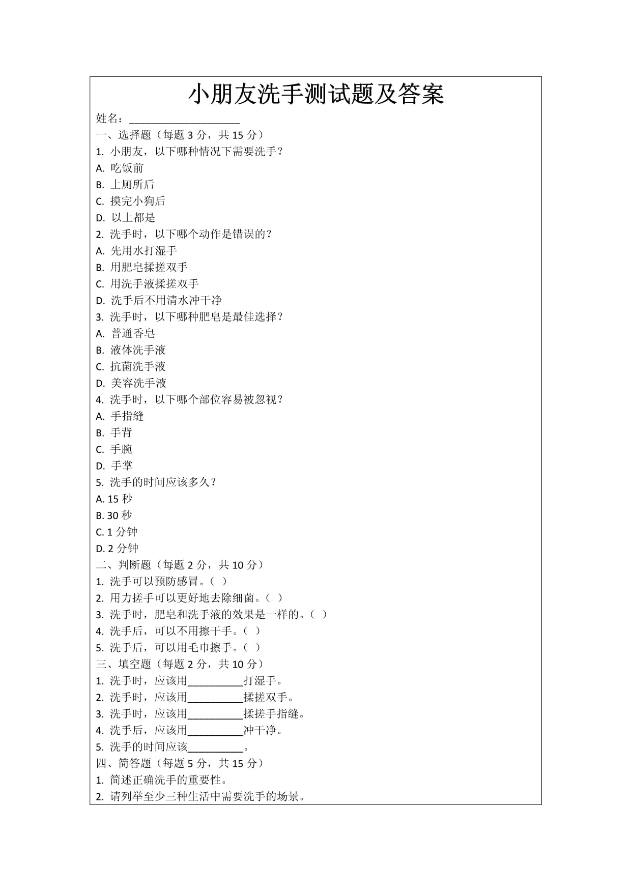 小朋友洗手测试题及答案_第1页