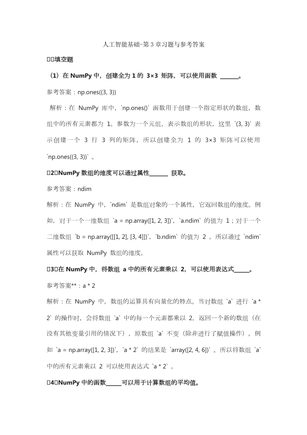 第3章习题与参考答案_第1页