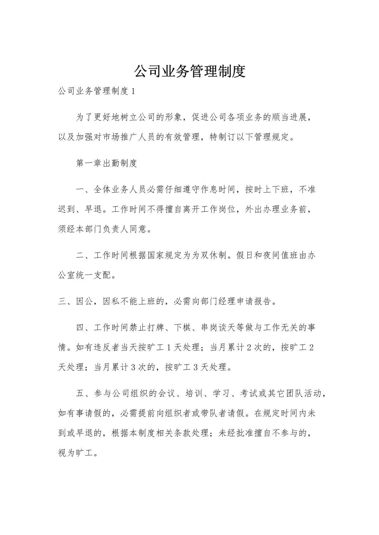 公司业务管理制度_第1页