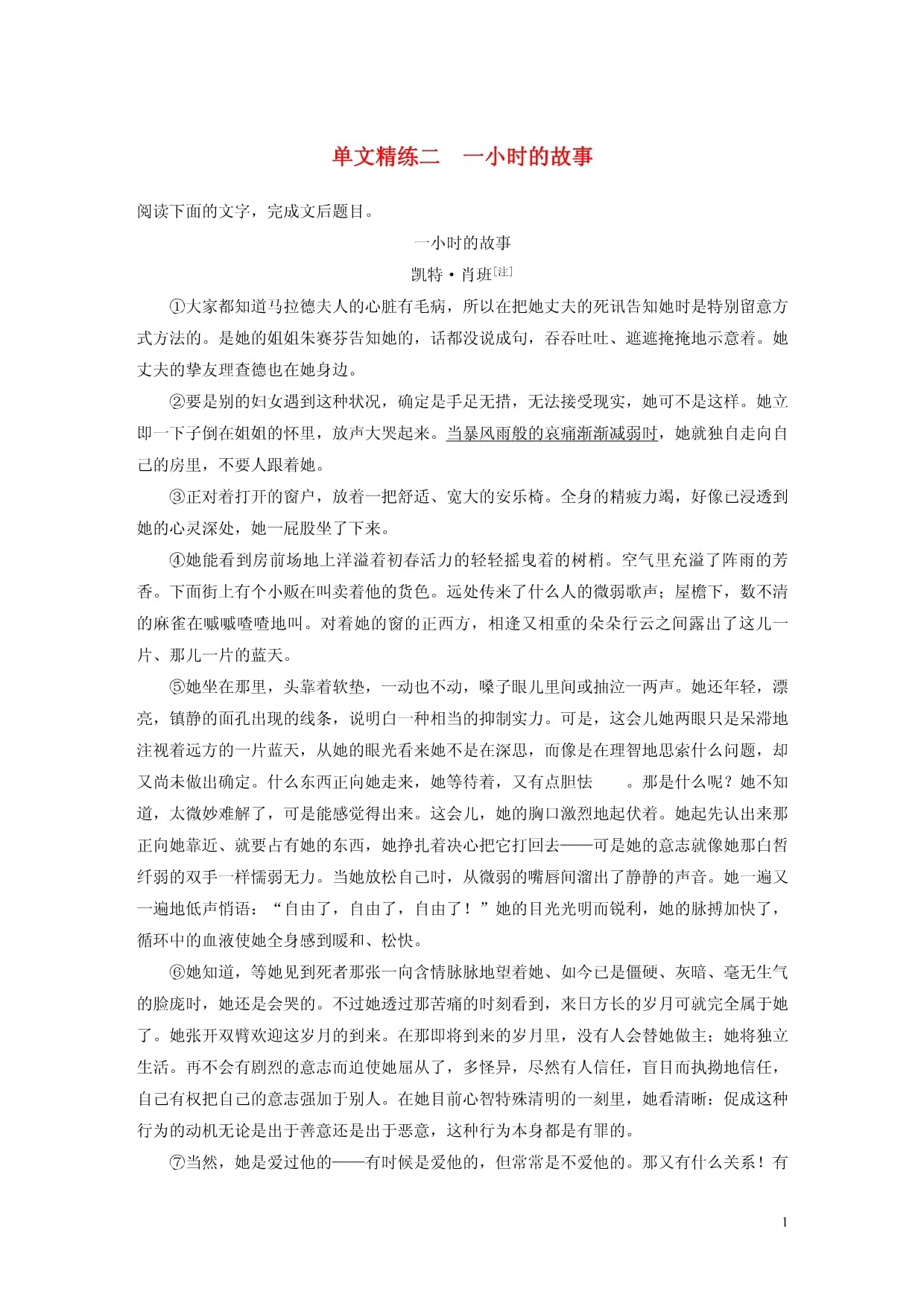 浙江专版2025版高考语文二轮复习小说文本阅读-单文精练二一小时的故事含解析_第1页