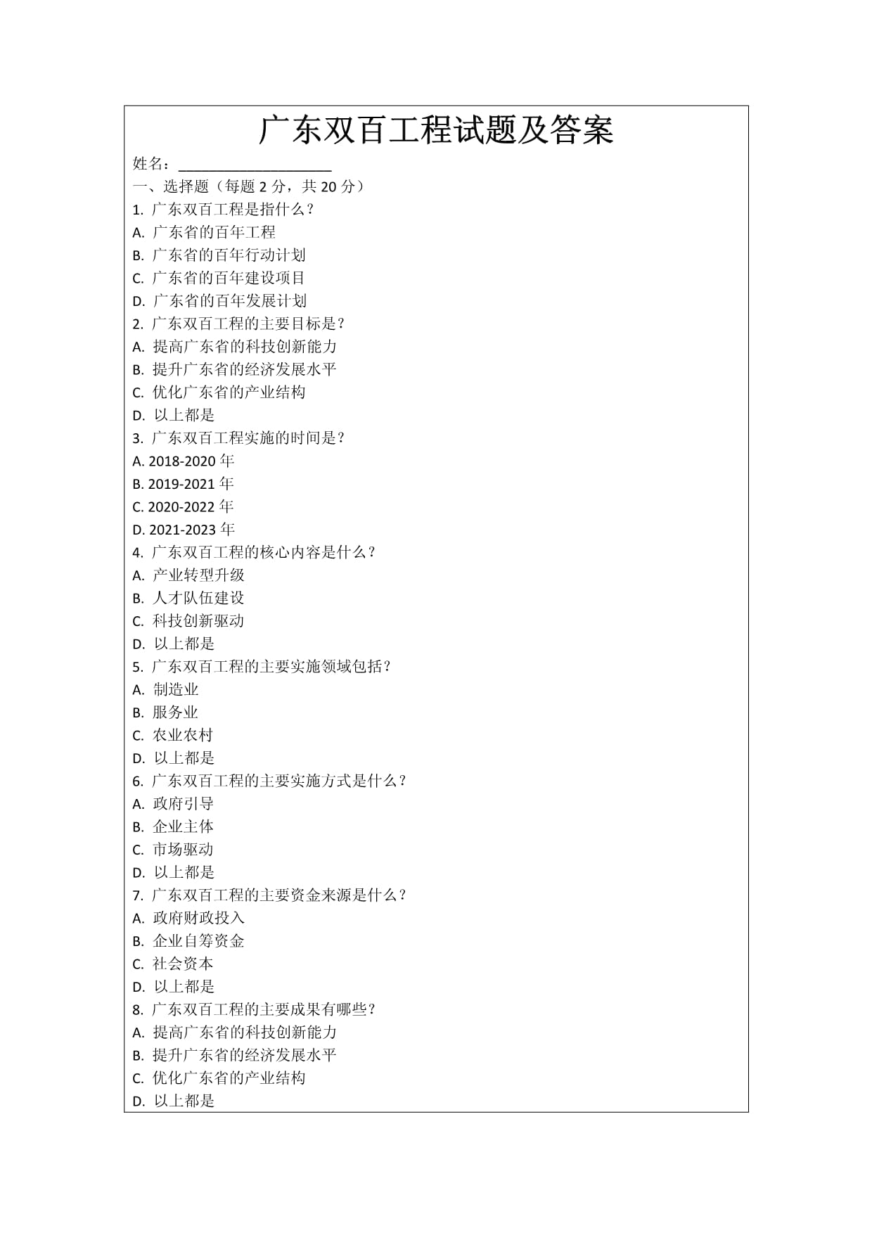 广东双百工程试题及答案_第1页