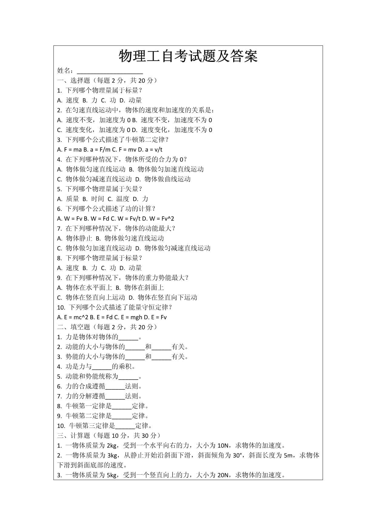 物理工自考试题及答案_第1页