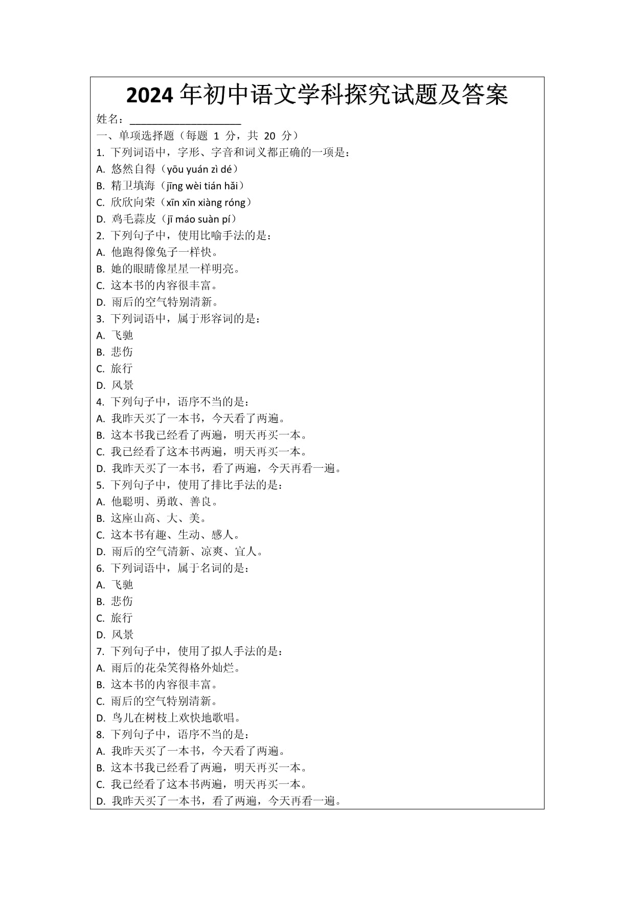 2024年初中语文学科探究试题及答案_第1页