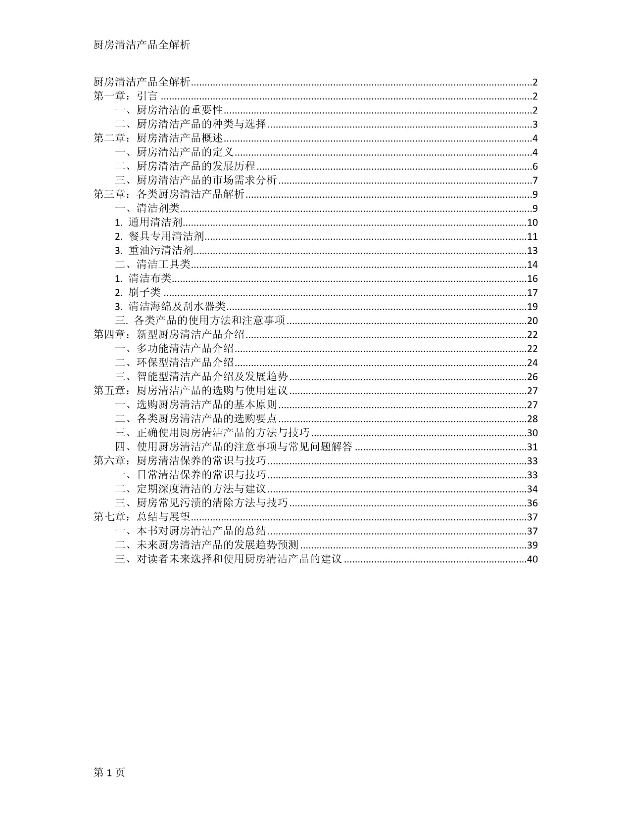 厨房清洁产品全解析_第1页