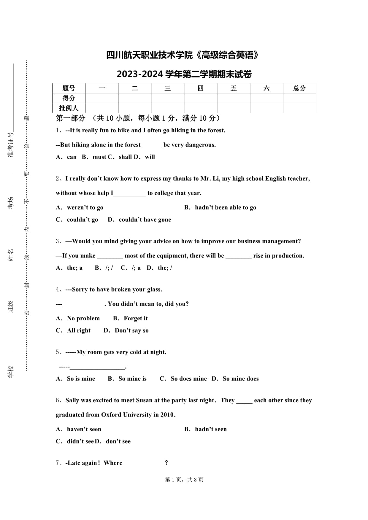 四川航天职业技术学院《高级综合英语》2023-2024学年第二学期期末试卷_第1页