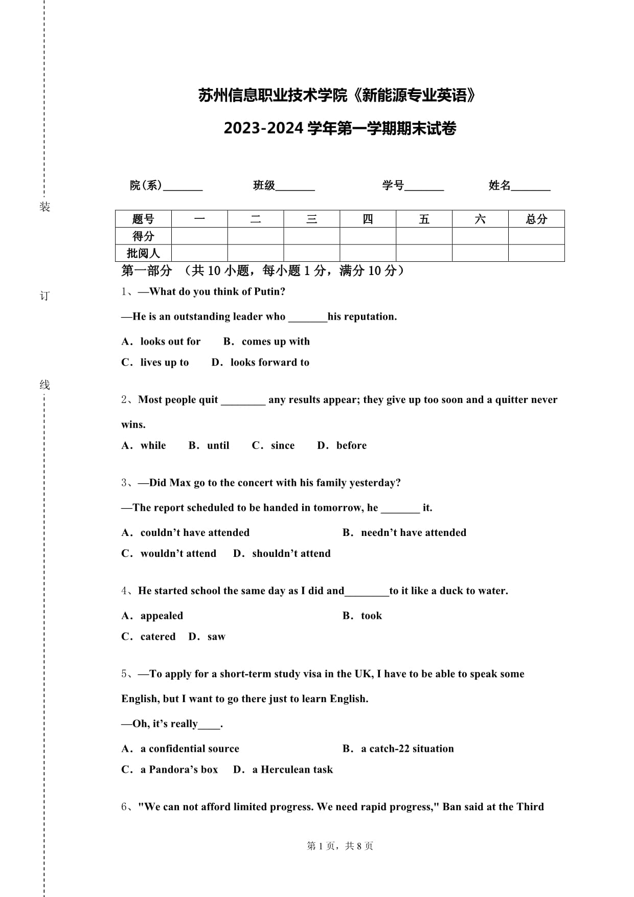 苏州信息职业技术学院《新能源专业英语》2023-2024学年第一学期期末试卷_第1页