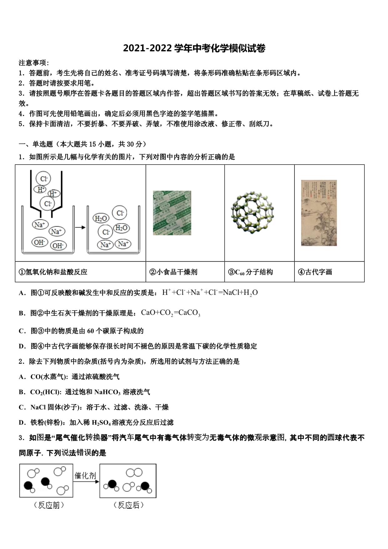 陕西省咸阳市百灵中学2022年中考化学四模试卷含解析_第1页