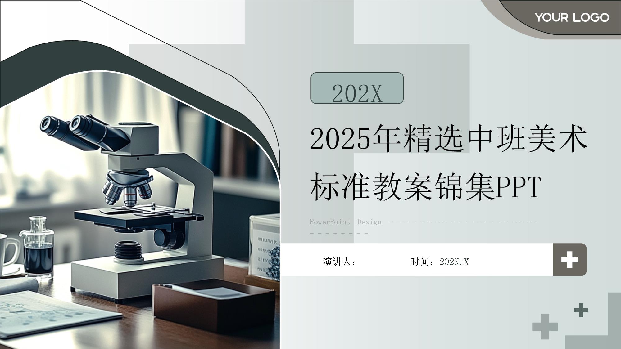 2025年中班美术标准教案锦集_第1页