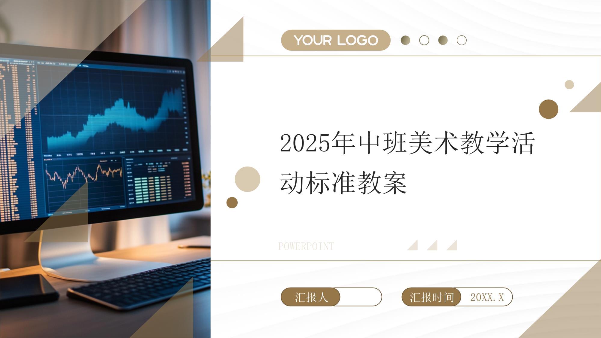 2025年中班美术教学活动标准教案_第1页