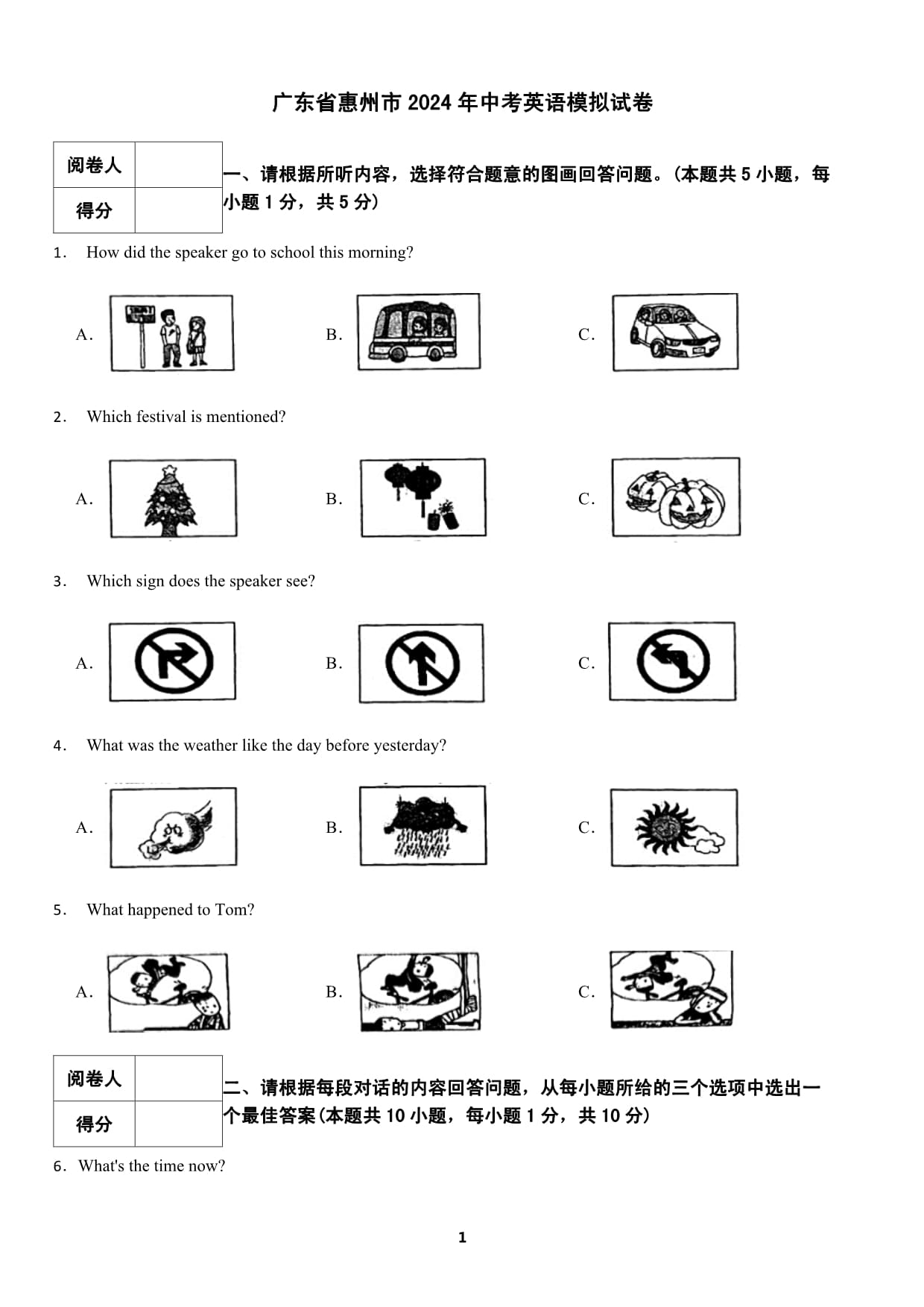 广东省惠州市2024年中考英语模拟试卷（含答案）3_第1页