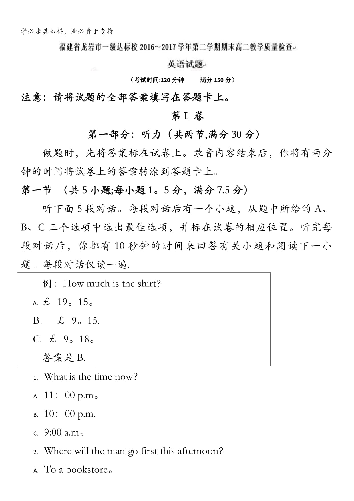 龙岩市一级达标校高二下学期期末教学质量检查英语试卷_第1页